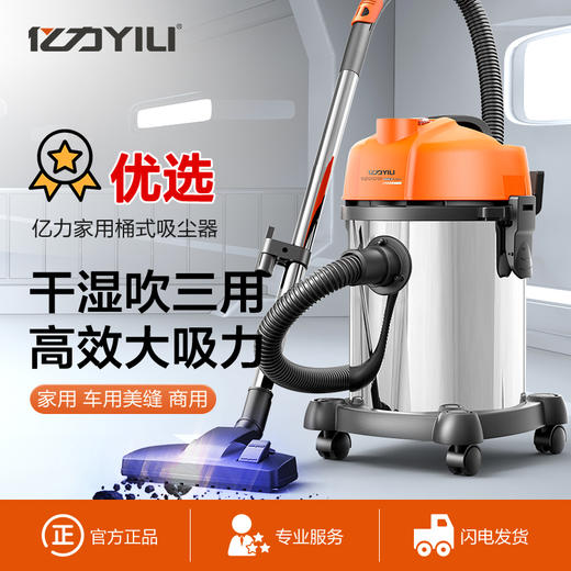 【小店】亿力YLW6201-18L 大容量家商两用吸尘器 商品图0
