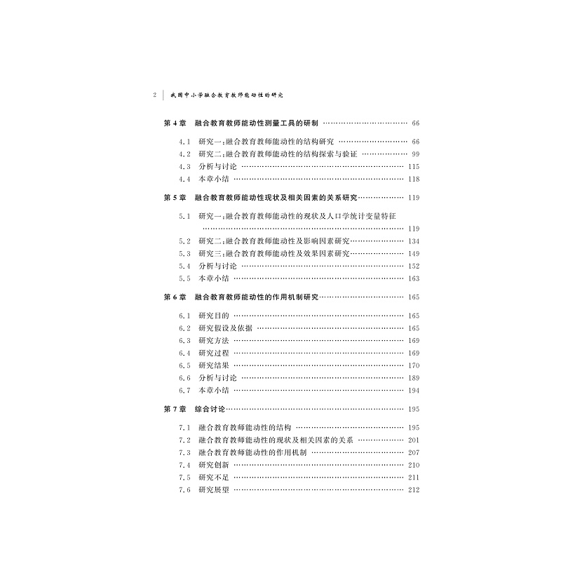 试读PDF-9787308269742(1-1)-我国中小学融合教育教师能动性的研究_005.jpg