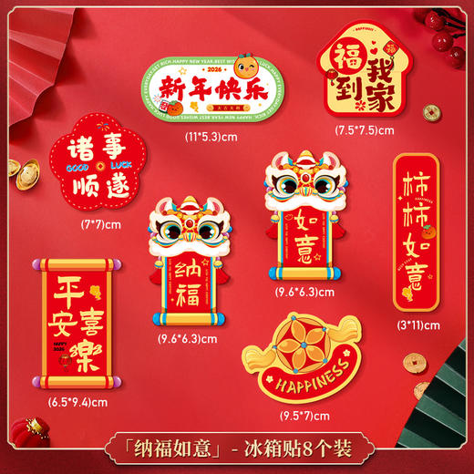 【YW】年后发无忧购【家居焕新·新年篇】39元5件马年磁吸冰箱贴新年装饰品财神爷卡通磁性门贴创意场景布置（预计2.26开始发货) 商品图1