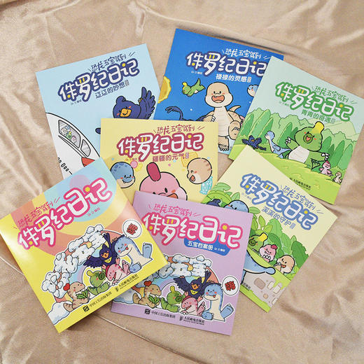 恐龙五宝驾到 侏罗纪日记疆疆的元气日记、辽辽的妙想日记、禄禄的灵感日记、青青的奇遇日记、溪溪的守护日记、五宝档案册 商品图3