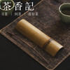 茶香记 禅意复古碳化茶则两件套 带竹节 茶则茶针茶匙 茶道零配 商品缩略图3