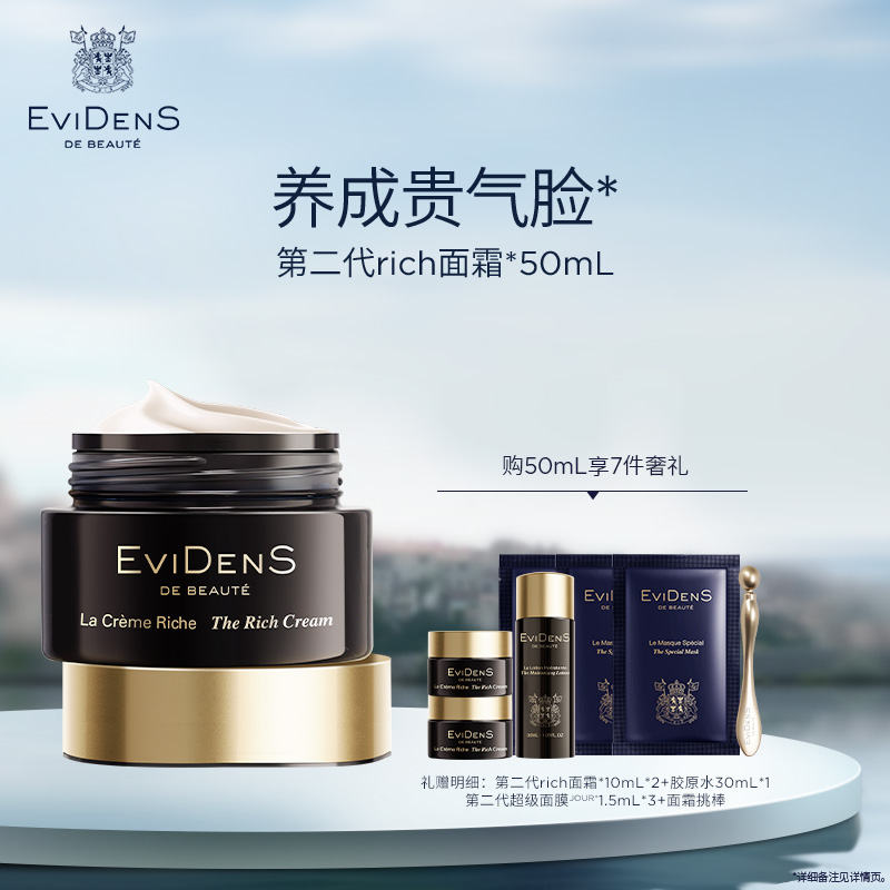 第二代rich面霜50ml