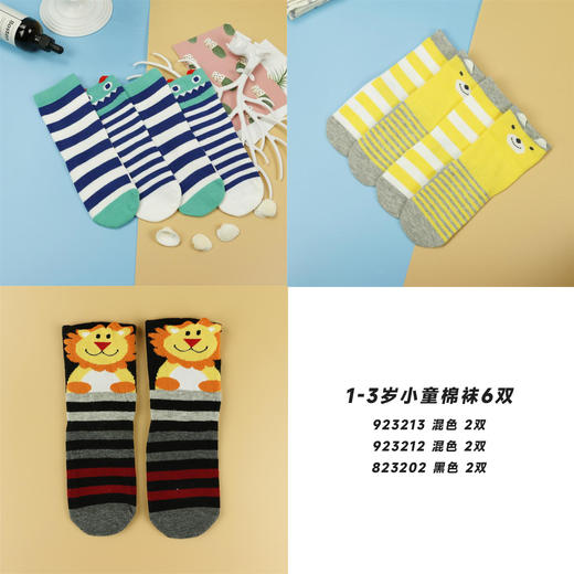 【可积分兑换】【6双】1-3岁丨带跟直板袜卡通条纹童袜舒适柔软四季袜【923213/923212/823202】 商品图0
