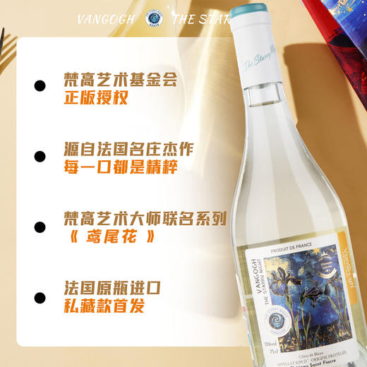 梵高星月夜法国进口精选干白葡萄酒4支装礼盒 商品图3
