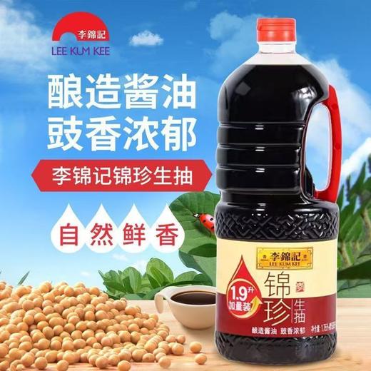 【MYXT】李锦记锦珍生抽1.9L加量装黄豆酿造酱油凉拌炒菜厨房调味烹饪家用 商品图2