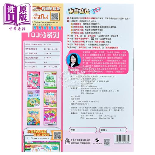 【中商原版】100分教室 数学拔尖训练 小学四年级（新課程版）香港教育图书 港台原版 商品图1