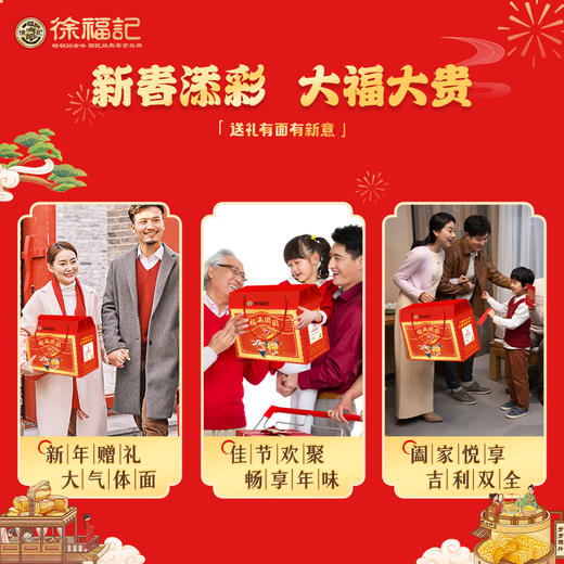徐福记 福满团圆 礼盒【LXGWCJ2.0】 商品图5