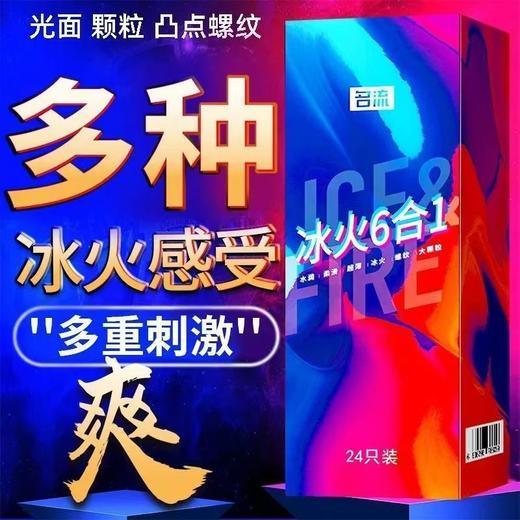 【颗粒冰火】名流 情趣冰火凸点 避孕套 商品图8