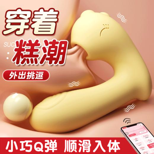 谜姬 啵啵龙萌宠穿戴 入体 震动吮吸穿戴 远程遥控 商品图1