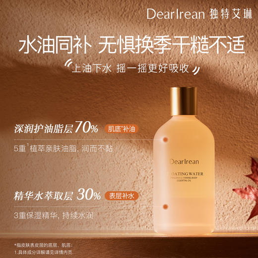 Dear lrean独特艾琳 香氛身体精华油150ml【YW】 商品图8