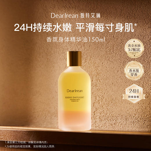 Dear lrean独特艾琳 香氛身体精华油150ml【YW】 商品图2