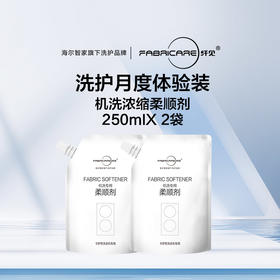 纤见 机洗专用柔顺剂体验装（250mlX2袋）