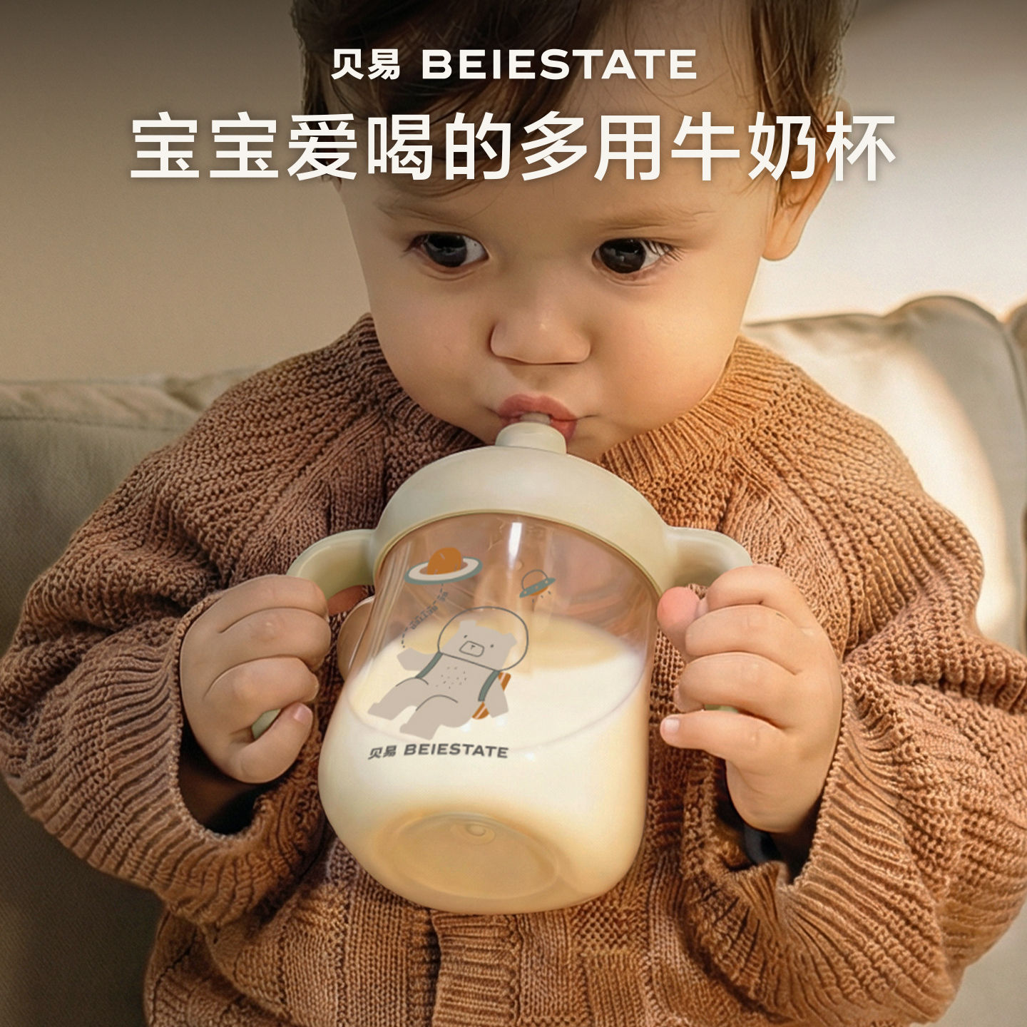 【新品上市】贝易宇航员牛奶杯1-3岁婴儿童宝宝喝水喝奶双吸管直饮【会员下单还送：背带+奶瓶清洗剂。】