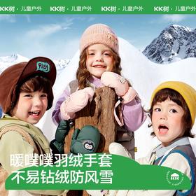 【KK树】暖噗噗羽绒手套KQ25140