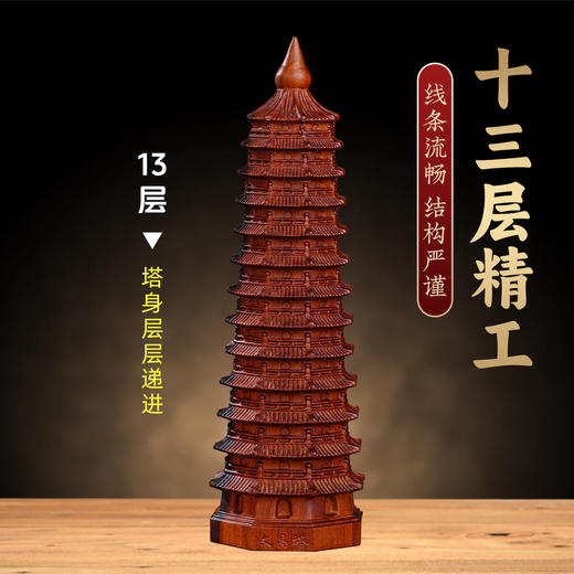 雷击木十三层文\昌\塔摆件天然枣木13层塔木质木雕办公室书房装饰品 商品图4