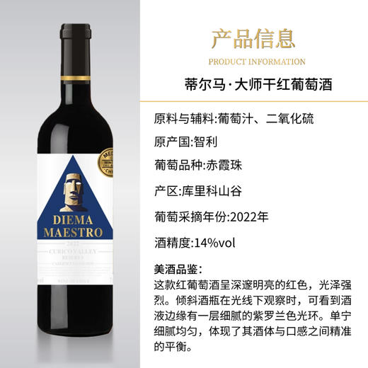 蒂尔马 大师干红葡萄酒 智利原瓶进口 商品图3