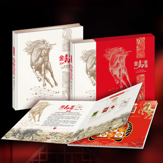 热卖中！！《金马献福·邮币珍藏大全套》 商品图2
