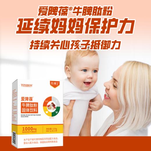 ³ 【彤博士牛脾肽粉】每袋含牛脾肽1000mg 复配鸡内金+山药粉+山楂等多种 5g*24条/盒 XN03-CRMM-TYS 商品图6