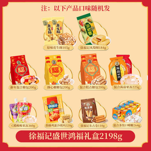 【汇总SKU】2026马年徐福记 年糖礼盒 糖果 恭喜发财/阖家欢乐/新年快乐/财运亨通/盛世鸿福礼盒  春节年货 商品图13