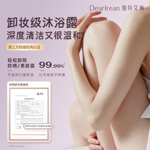 Dear lrean独特艾琳浮靡之水香氛沐浴露350ml(Eteecy联名款)【YW】 商品图1