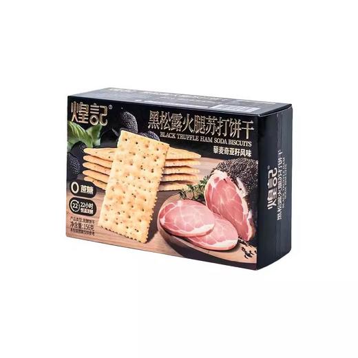 煌记黑松露火腿苏打饼干156g 商品图4