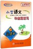 （旧版清仓特价）小学语文数学科学毕业总复习六年级小升初系统总复习 商品缩略图0