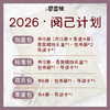 钟书阁2026 · 阅己计划 商品缩略图0