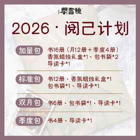 钟书阁2026 · 阅己计划