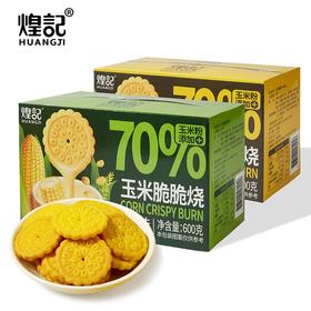 煌记玉米脆脆烧600g非油炸粗粮饼干健康代餐零食椒盐/原味可选