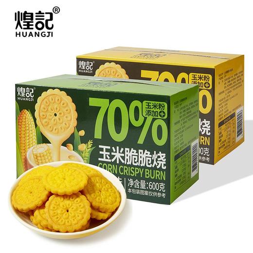 煌记玉米脆脆烧600g非油炸粗粮饼干健康代餐零食椒盐/原味可选 商品图0