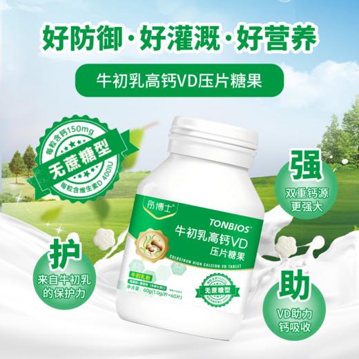 ¹ 99元5瓶【牛初乳高钙VD片】 每片含150mg钙400单位VD 牛初乳钙+VD 奶片口感 全家都能吃 CF01-CRMM-TYS 商品图0