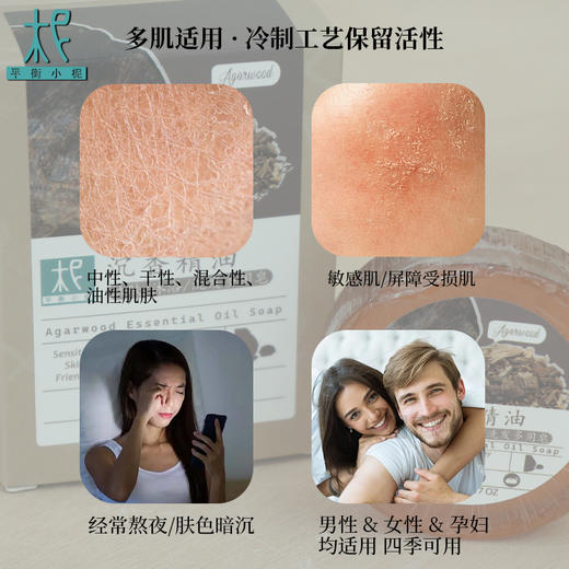 平衡小柅 沉香精油皂 奢润手工皂 | 冷制古法 | 深层净肤 舒缓养护 | 含沉香精油+透明质酸+多重植物润养配方 冷制皂 精油皂  礼品皂 商品图3
