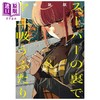 预售 【中商原版】漫画 在超市后门吸烟的二人 特装版 第8集 附带小册子 后烟3 地主 SQUARE ENIX 日文原版漫画书 スーパーの裏でヤニ吸うふたり 商品缩略图0