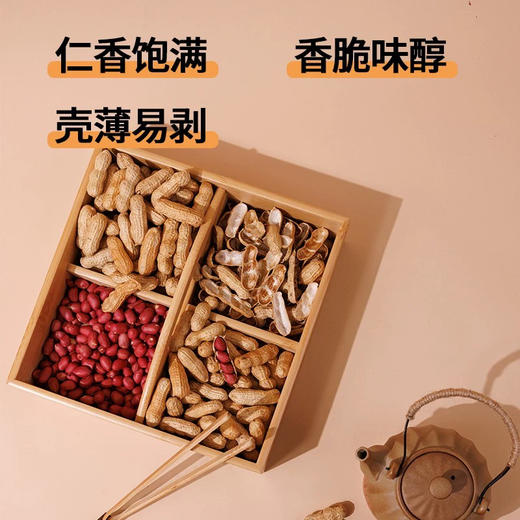 粒上皇带壳熟花生158g 商品图1