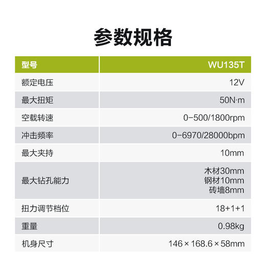 威克士12伏50牛米三合一迷你智控冲击钻WU135T系列 商品图3