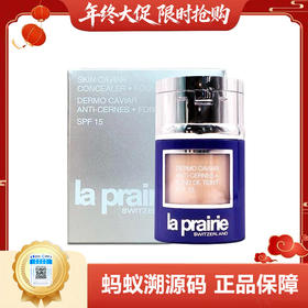 【年终限时大促】【保税仓直发·全球购】La Prairie/莱珀妮鱼子酱粉底液粉霜10ml