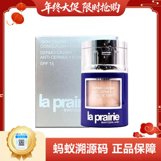 【年终限时大促】【保税仓直发·全球购】La Prairie/莱珀妮鱼子酱粉底液粉霜10ml 商品图0