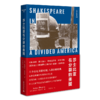 文学纪念碑系列 莎士比亚在分裂的美国 上贝（美）詹姆斯·夏皮罗/著 李欣祯/译 莎士比亚 美国 商品缩略图2