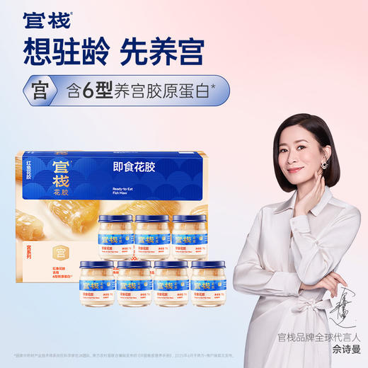 【限时特惠】官栈养宫系列即食花胶70gx7瓶 商品图0