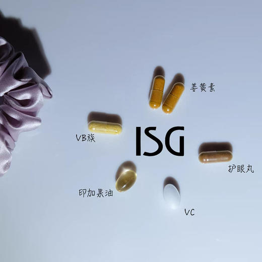 内调外养 好气色~ISG缓释活力酵母VB印加果油VC片/袋 商品图0