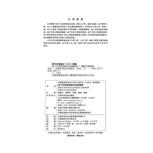 地下空间结构综合试验教程（高等院校城市地下空间工程专业“十四五”系列教材） 商品图2