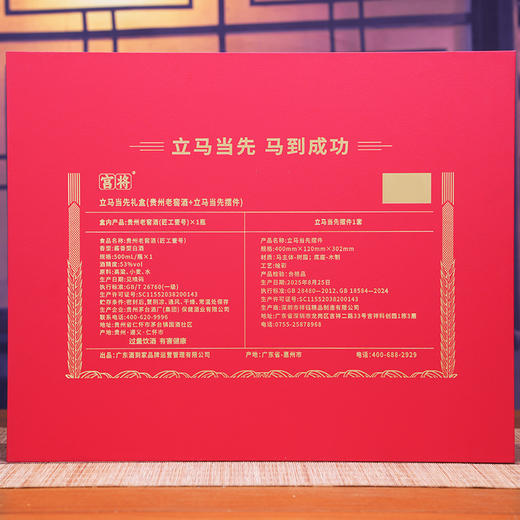 茅台集团贵州老窖酒工艺品立马当先礼盒酱香型白酒 商品图9