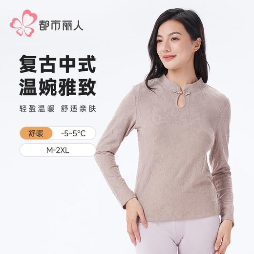 都市丽人保暖衣竹提花绒女士发热纤维保暖衣单件长袖上衣LWHDA2 商品图0