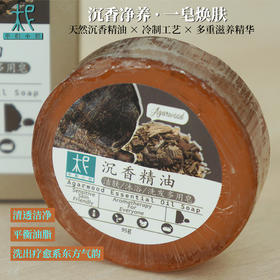 平衡小柅 沉香精油皂 奢润手工皂 | 冷制古法 | 深层净肤 舒缓养护 | 含沉香精油+透明质酸+多重植物润养配方 冷制皂 精油皂  礼品皂