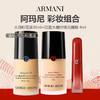阿玛尼 底妆套组（无暇权力/大师蓝标持妆粉底液30ml+新款红管水唇纱哑光唇釉 4ml ） 商品缩略图0