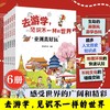 《去游学，见识不一样的世界》全6册  7-15岁    从地理、生态到人文历史、艺术、科技，书内涵盖了丰富的知识点  全面的知识涵盖 商品缩略图0