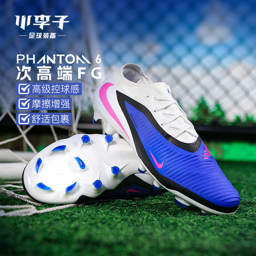 小李子NIKE耐克PHANTOM 次高端FG长钉训练足球鞋成人男HJ4122-446 商品图0