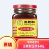 【SF】王致和大块腐乳340g瓶装  豆腐乳红方霉豆腐炖肉炒菜火锅蘸料 商品缩略图1