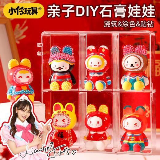 【一起来DIY新年限量款手办】Pacherie&小伶玩具儿童石膏娃娃涂色玩具 手工DIY动手玩具 小手办模具 男孩女孩生日新年礼物 商品图0