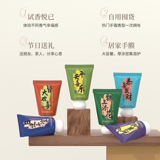 「9.9到手7支！便携款」YIMIAOSI美好祝福款护手霜30g伴手礼礼物小支便携小礼品倍润手霜 商品图1